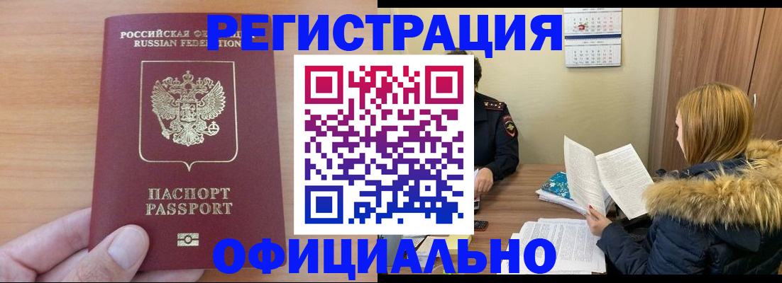 временная регистрация в квартире в Волгоградской области